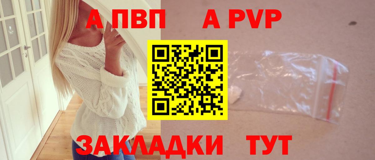 купить закладку  А ПВП кристаллы  Альфа ПВП  Вход с VPN  Зеленодольск  APVP VHQ  Alfa_PVP Crystall 