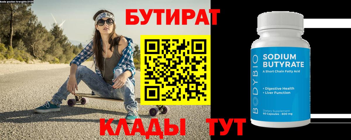 Бутират оксибутират Зеленодольск