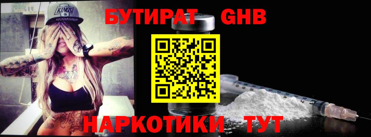 Бутират  Вход с VPN  Зеленодольск  Бутират бутандиол 