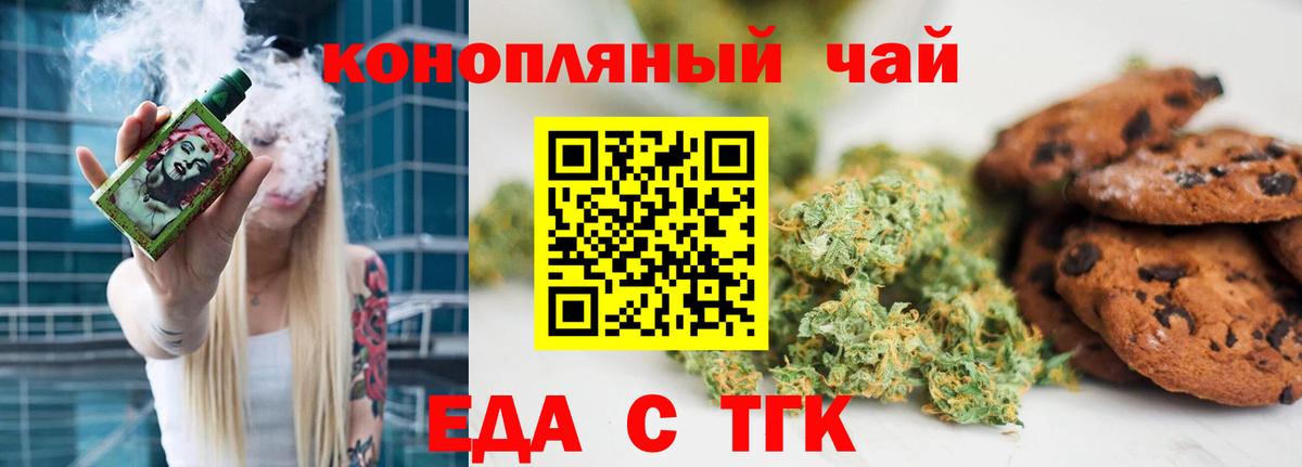 Зеленодольск  Печенье с ТГК конопля  Вход с VPN 