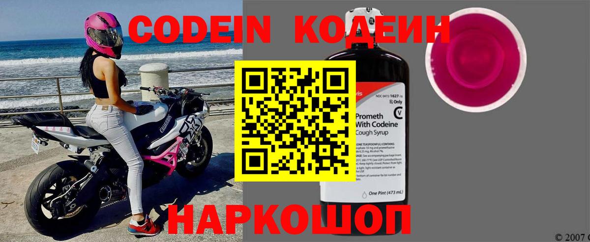 Кодеиновый сироп Lean Purple Drank  Кодеин напиток Lean (лин)  Зеленодольск  Вход с VPN 