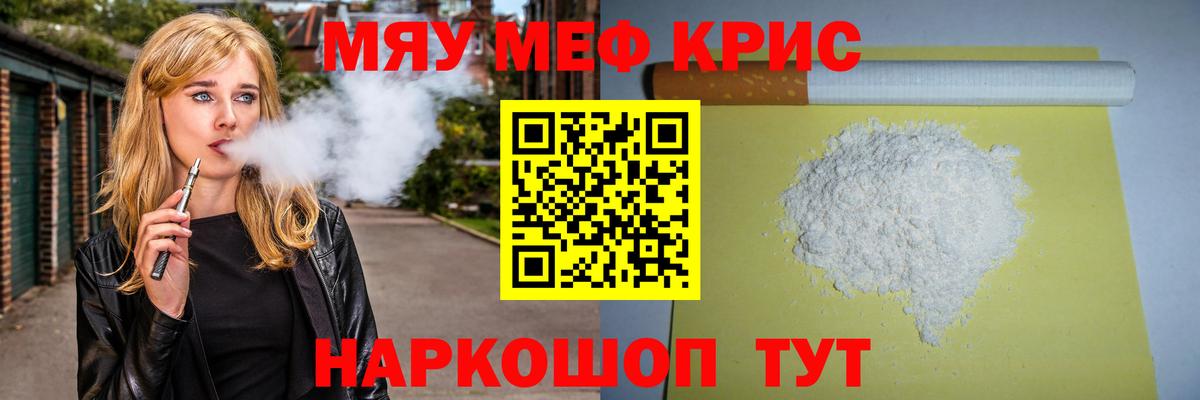МЯУ-МЯУ  Вход с VPN  Зеленодольск  Меф кристаллы  МЯУ-МЯУ мука  МЕФ 