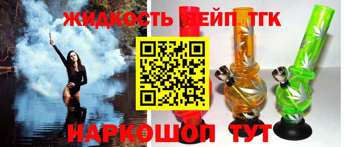 ТГК жижа Зеленодольск